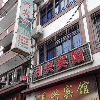 石柱西沱月兴宾馆酒店提供图片