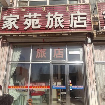 乌兰察布家苑旅店酒店提供图片