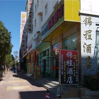 大理锦程酒店
