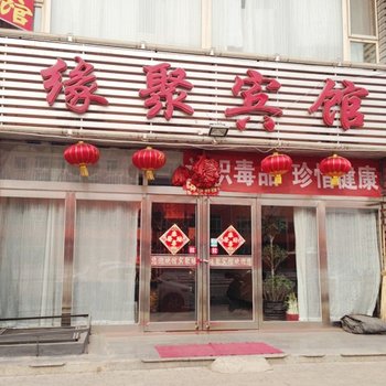 大同缘聚宾馆(矿区)酒店提供图片