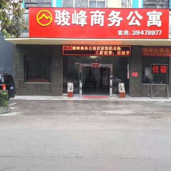 广州骏峰商务公寓