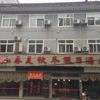 凤凰春夏秋冬假日酒店酒店提供图片