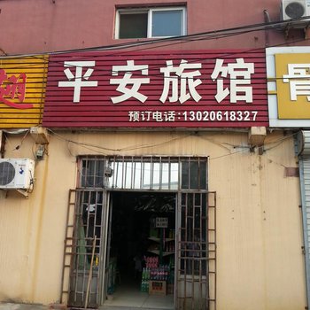 德州平安旅馆酒店提供图片