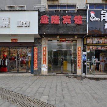 星子鑫隆假日宾馆酒店提供图片