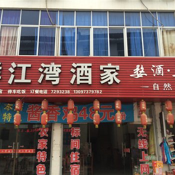 婺源鲜江湾酒家酒店提供图片