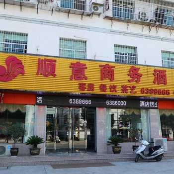 石泉顺意商务酒店