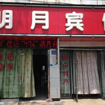 阆中明月商务宾馆酒店提供图片