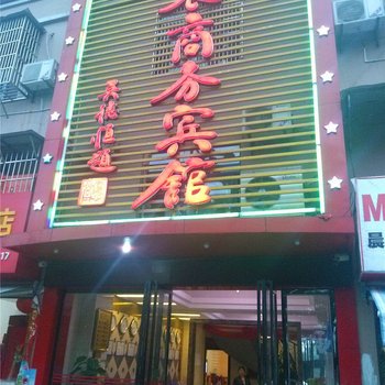 抚州吉辰商务宾馆酒店提供图片