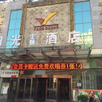 咸阳阳光主题酒店(原阳光宾馆)酒店提供图片