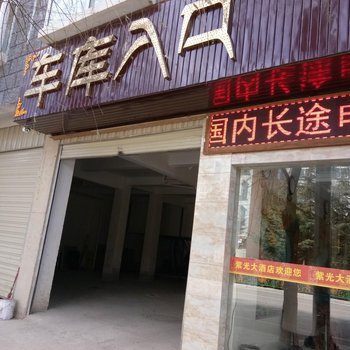 迪庆紫光大酒店酒店提供图片