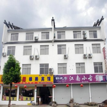 绩溪雄路宾馆(宣城)酒店提供图片