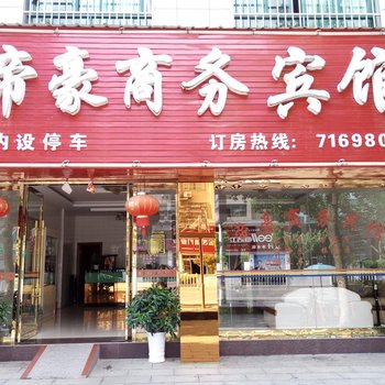 帝豪宾馆(安仁大道)酒店提供图片