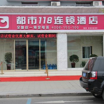 都市118(兖州火车站店)酒店提供图片