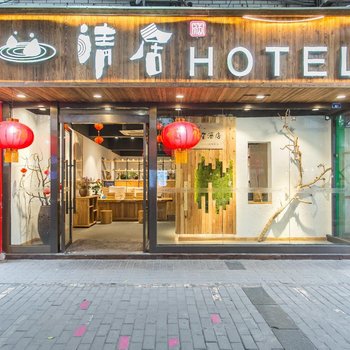 成都清居(太古里望平街店)酒店提供图片