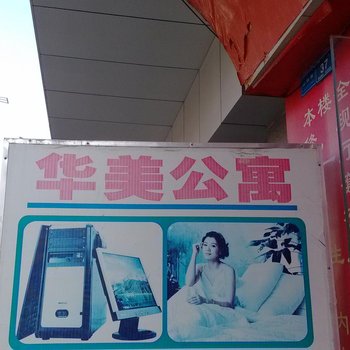 东莞桥头镇华美公寓