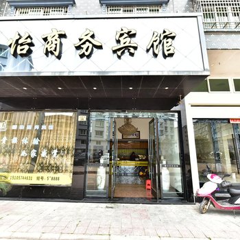 象山豪怡商务宾馆