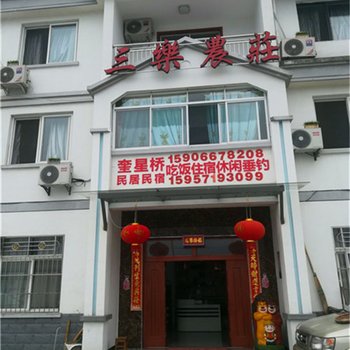 千岛湖三乐民宿酒店提供图片