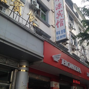 上杭丰源宾馆酒店提供图片