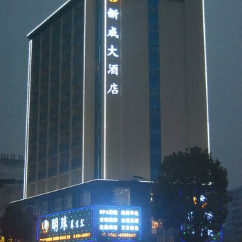 连平新成大酒店酒店提供图片