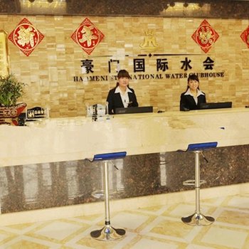 鹤壁豪门国际水会酒店提供图片