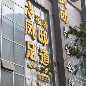 家居民宿(西安未央店)