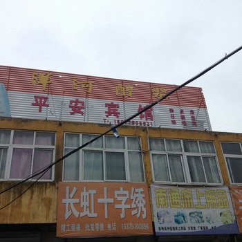 邳州平安宾馆