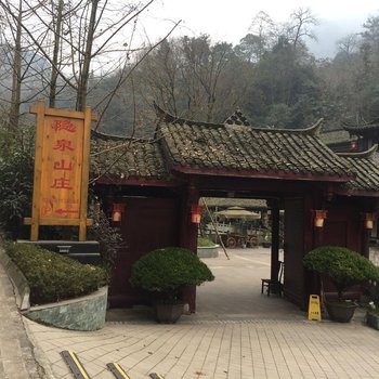 成都青城后山隐泉山庄酒店提供图片