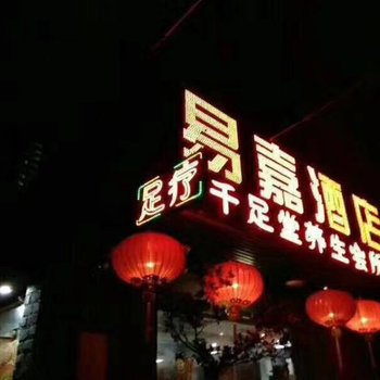 潮州易嘉酒店酒店提供图片