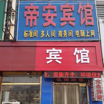 廊坊帝安旅馆用户上传图片