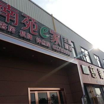 南苑e家(慈溪龙山滨海开发区北区店)酒店提供图片