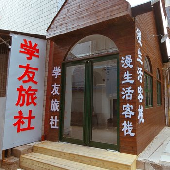 开封漫生活客栈(老河大清明上河园店)酒店提供图片