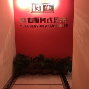 他她酒店式公寓（南山深圳湾店）酒店提供图片