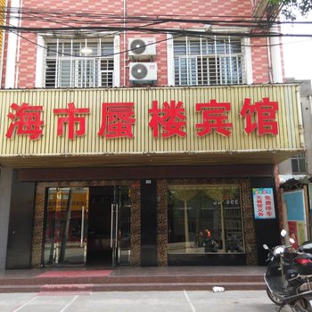 汉川海市蜃楼宾馆酒店提供图片