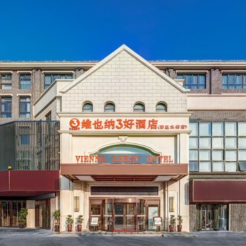 维也纳3好酒店(合肥南站华夏国际茶博城店)