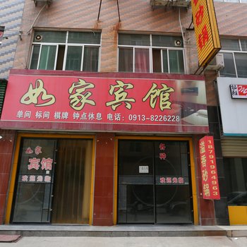 富平如家宾馆酒店提供图片