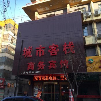 酒泉城市客栈商务宾馆酒店提供图片