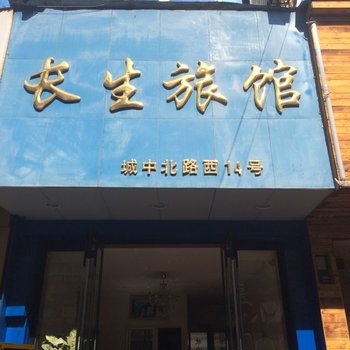 温州长生旅馆酒店提供图片