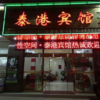 丘北泰港宾馆酒店提供图片