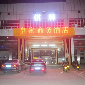 鹤山皇家商务酒店酒店提供图片