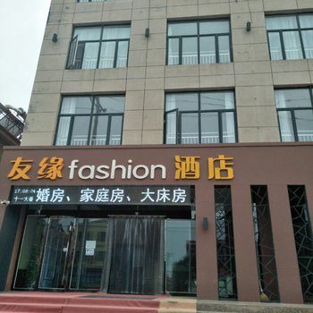沽源友缘酒店