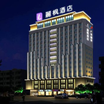 麗枫酒店(江门迎宾大道店)