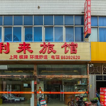 常州金利来旅馆酒店提供图片