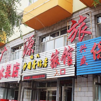 齐齐哈尔讷河广源旅馆酒店提供图片