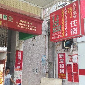 中山名佳住宿酒店提供图片