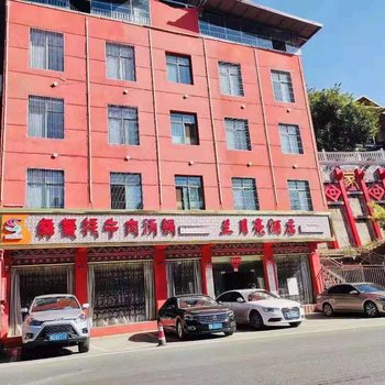 米易兰月亮酒店酒店提供图片