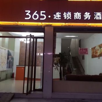 连州365·连锁商务酒店酒店提供图片