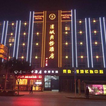 安康汉城商务酒店酒店提供图片