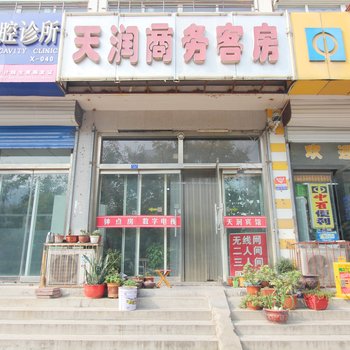 潍坊天润商务客房酒店提供图片