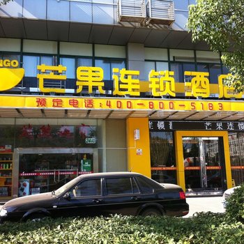 常州芒果连锁酒店(新北万达店)酒店提供图片