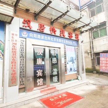 阜阳汉唐宾馆酒店提供图片